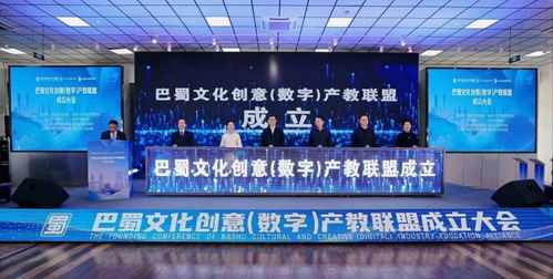 數字賦能，創意融合 產教聯盟協同推動巴蜀農文旅品牌升級